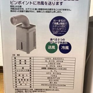 どこでもエアコンホワイト