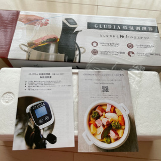 GLUDIA グルーディア 低温調理器