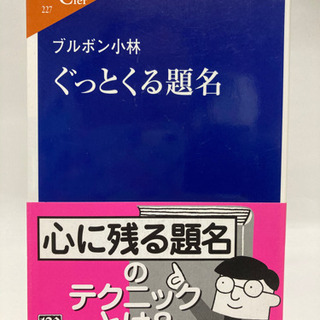 【決定】ぐっとくる題名　ブルボン小林