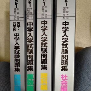 【中学受験】【日能研】中学入試問題集　銀本　2021年度版　国語...