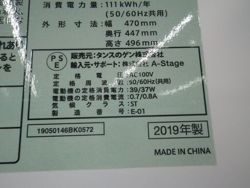 A-Stage 46L冷蔵庫 TQM-0146 2019年製【モノ市場東浦店】41