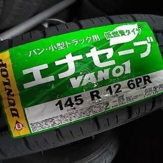 【脱着込み】新品タイヤ1本より 145R12-6PR 軽トラック...