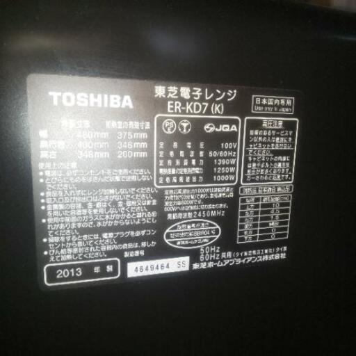 東芝 オーブンレンジ er-kd7 2013年製