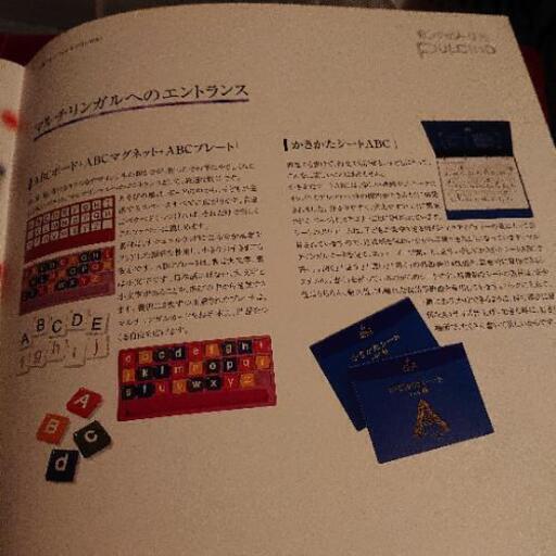 モンテッソーリ式プラチノ 中央出版 #幼児教育 #知育教育