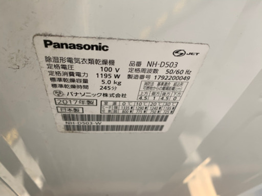 Panasonic パナソニック 除湿型電気衣類乾燥機 5㎏ NH-D503 2017年製 ホワイト
