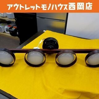 フランフラン／ Franc franc リアム LED シーリングライト  リモコン2個付き 4灯照明 ウッドフレーム ブラウン 西岡店