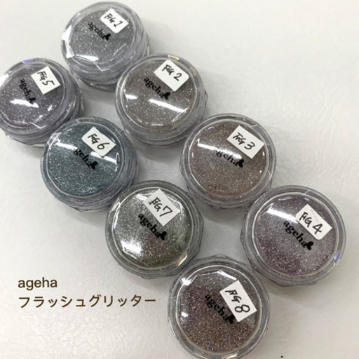 ラメパウダー　agehaフラッシュグリッター8色セット