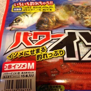 釣り餌　パワーイソメ（赤イソメM）の新品