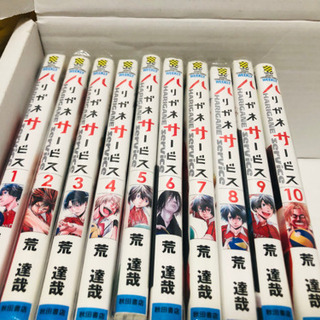 ハリガネサービス1 10巻セット でぃずお 阿佐ケ谷のマンガ コミック アニメの中古あげます 譲ります ジモティーで不用品の処分