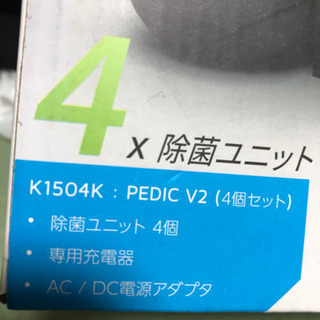 PEDIC！99.99％除菌するUV除菌器！コロナ対策