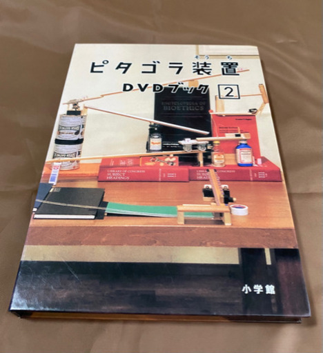 ピタゴラスイッチピタゴラ装置dvdブック 4040 奥武山公園のコスメ ヘルスケアの中古あげます 譲ります ジモティーで不用品の処分