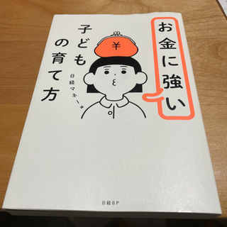 お金に強い子どもの育て方