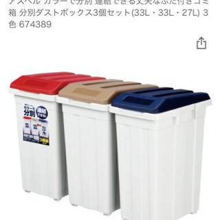 【取引中】分別 ゴミ箱