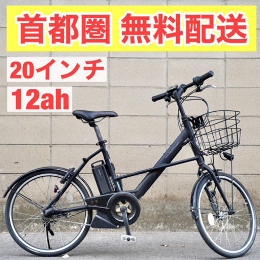首都圏無料配送⭐️高年式⭐電動ミニベロ ブリヂストン リアルストリームミニ 20インチ 12.3ah