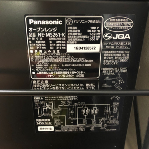 パナソニック　NE-MS261 オーブンレンジ　ブラック　2014年製