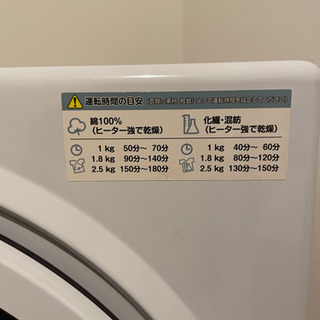 衣類乾燥機　2.5Kg(1-2人分) 説明書あり