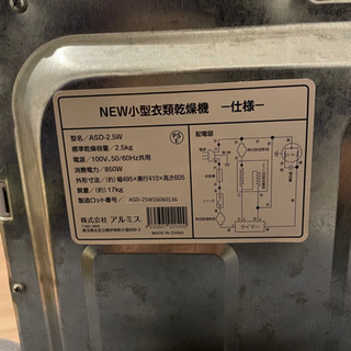 衣類乾燥機　2.5Kg(1-2人分) 説明書あり