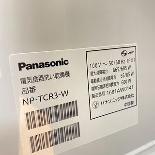 Panasonic パナソニック 食器洗い乾燥機 プチ食洗 NP-TCR3-W 食