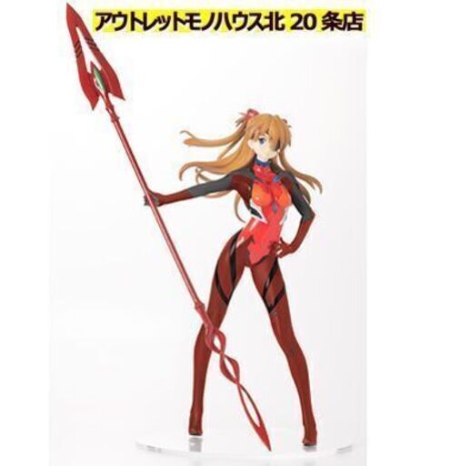 新品 アスカ カシウスの槍 フィギュア ヱヴァンゲリヲン新劇場版 リミテッドプレミアム Sega セガ Lpm 式波 アスカ ラングレー 人 モノハウス 北 東区役所前のフィギュアの中古あげます 譲ります ジモティーで不用品の処分