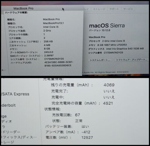 中古 MacBook Pro 13.3インチ (Retina 13) i5/8GB/SSD256GB 2016 A1708 MLUQ2J/A Sierra 充放電67回