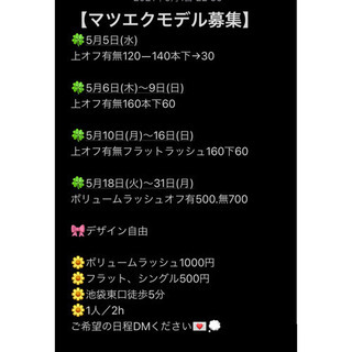 まつげエクステ 助け合い ジモティー