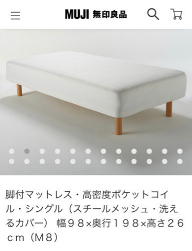 SALE中！【超美品】無印良品　脚付き　マットレス　シングルサイズ