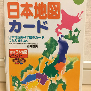 KUMON  日本地図カード