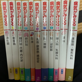 病気が見える　11巻セット