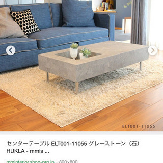 センターテーブル 焼き付き HUKURA フクラ ELT001 11055/グレー センターテーブル 焼き付き HUKURA フクラ ELT001 11055/グレー