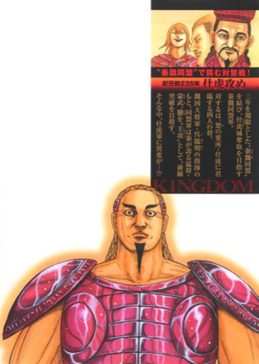 キングダム 1〜61巻 キングダム 1巻〜61巻 少年漫画