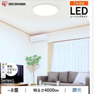 【ネット決済】アイリスオーヤマ　LED シーリングライト　３個