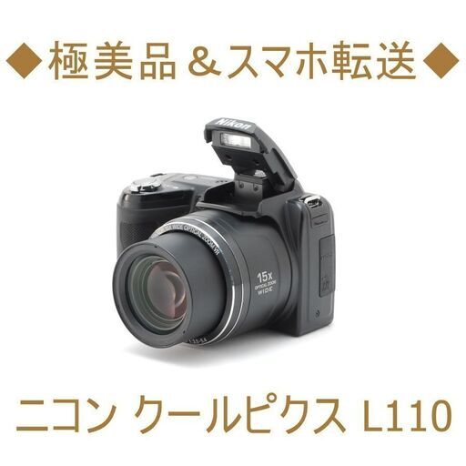 ◆極美品＆スマホ転送◆ニコン クールピクス L110