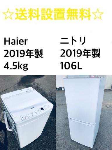 ★送料・設置無料★ 2019年製✨家電セット ✨冷蔵庫・洗濯機 2点セット