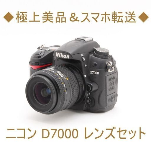 ◇極上美品＆スマホ転送◇ニコン D7000 レンズセット www.pa-bekasi.go.id