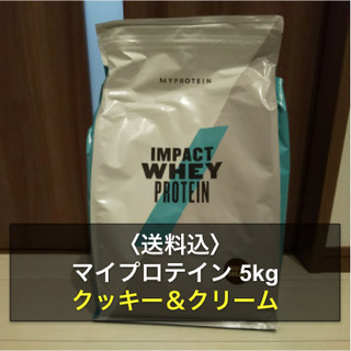 マイプロテイン 5kg / クッキー＆クリーム 新品未開封