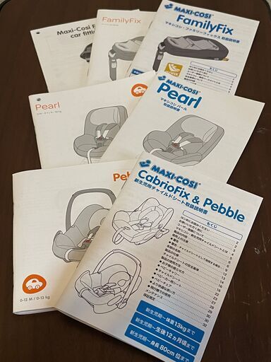 値下】マキシコシ3点セット ペブル＋パール＋ファミリーフィックス