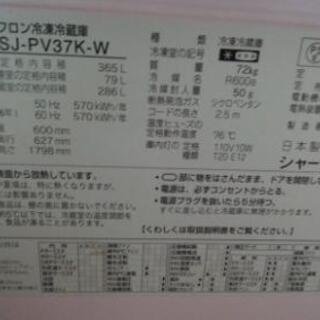 シャープ冷蔵庫365㍑