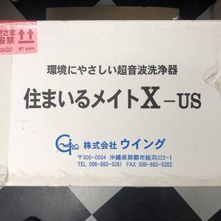キッチン家電 ☆食品除菌・残留農薬除去・超音波洗浄器☆住まいる