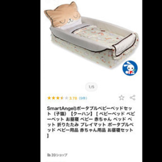 【ネット決済】ベビークーハン　ポータブルベビーベッドセット（子猫）