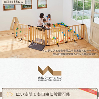 【ネット決済】日本育児 木製パーテーション FLEX400-W ...