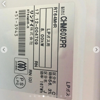 リンナイ ガステーブル　ガスコンロ　CHM60XPR
