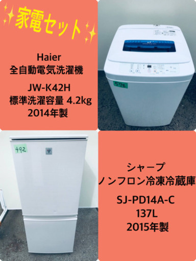 割引価格★生活家電2点セット【洗濯機・冷蔵庫】その他在庫多数❗️