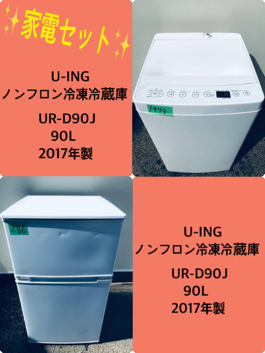 2019年製❗️特割引価格★生活家電2点セット【洗濯機・冷蔵庫】その他在庫多数❗️