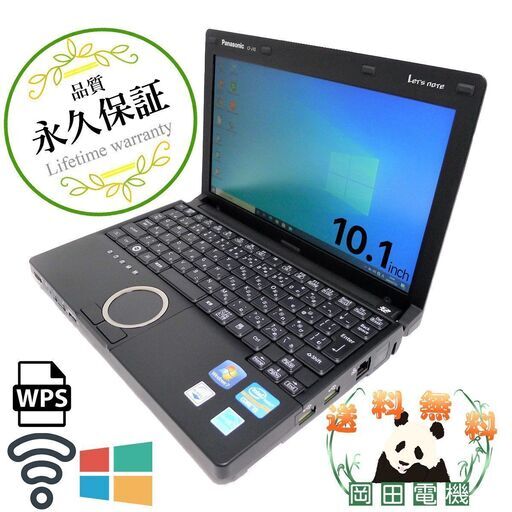 【送料無料】パナソニック Panasonic Let's note CF-J10 Core i3 4GB HDD250GB 無線LAN Windows10 64bit WPSOffice 10.1インチ モバイルノート 中古 中古パソコン 【中古】 ノートパソコン　商品番号10008348