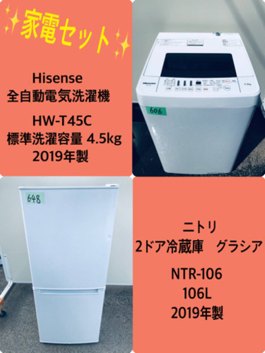 2019年製❗️特割引価格★生活家電2点セット【洗濯機・冷蔵庫】その他在庫多数❗️