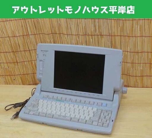ジャンク扱 印字・保存OK★シャープ カラーワープロ 書院 WD-C10 電源コード付 ☆ PayPay(ペイペイ)決済可能 ☆ 札幌市 豊平区 平岸