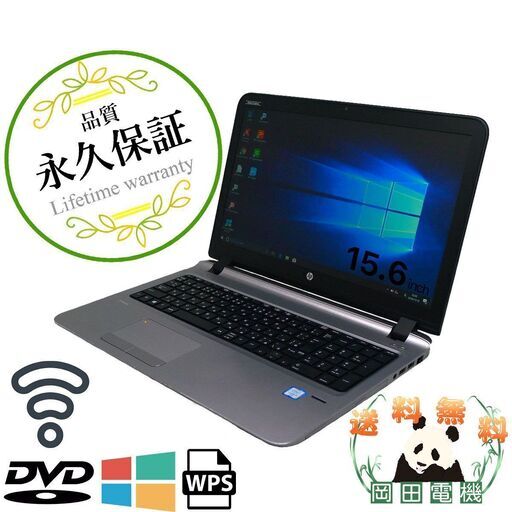 【送料無料】HP ProBook 450 G3 Celeron 4GB HDD250GB DVD-ROM 無線LAN Windows10 64bit WPSOffice 15.6インチ 中古 中古パソコン 【中古】 ノートパソコン　商品番号10000604