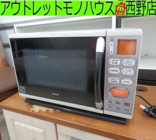 オーブンレンジ 2012年製 東芝 ER-YJ3A 17L 天板1枚付き TOSHIBA フラットテーブル 札幌 西野店