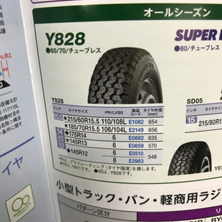 145R12 6PRヨコハマタイヤSUPER DIGGER Ⅱ 新品4本21年製 作業代、消費 
