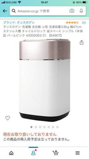 新品近い洗濯機